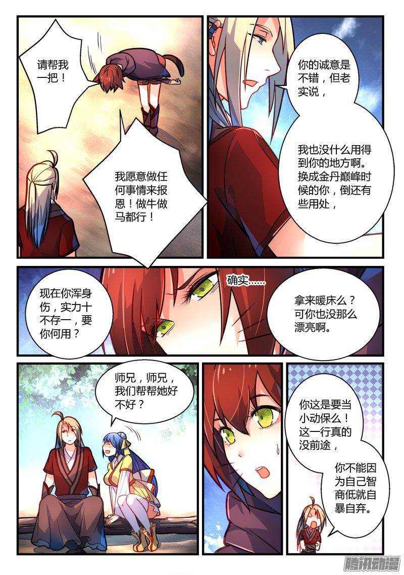 从前有座灵剑山第二百六十话