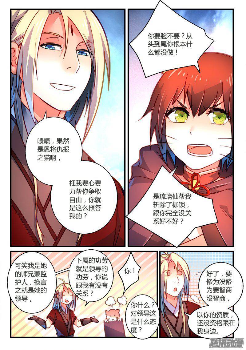 从前有座灵剑山第二百六十一话