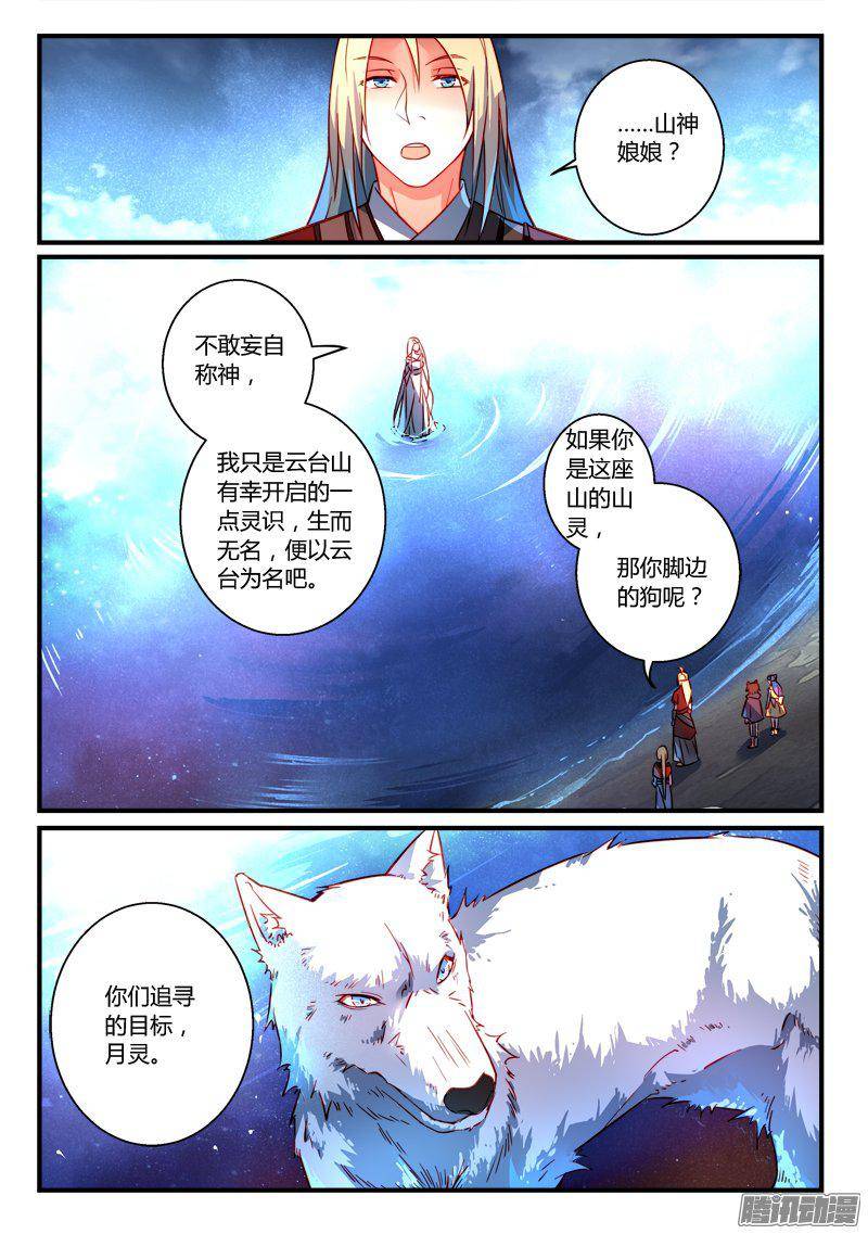 从前有座灵剑山第二百六十一话