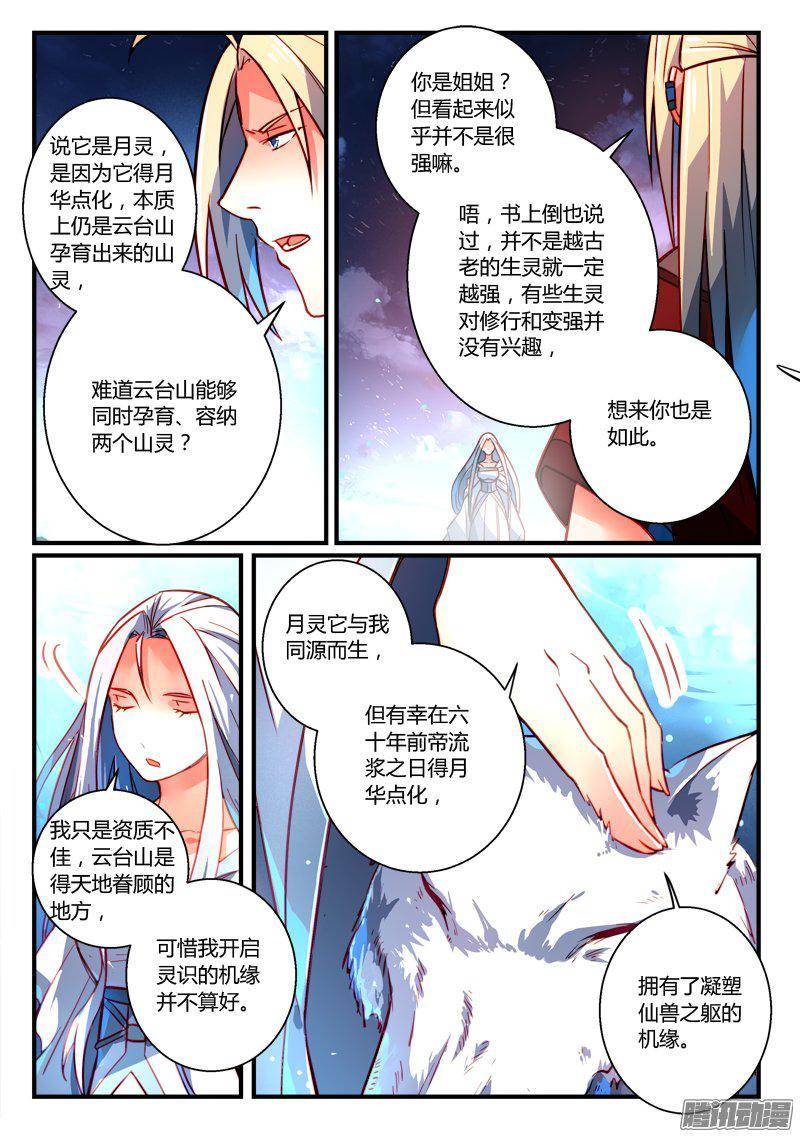 从前有座灵剑山第二百六十一话