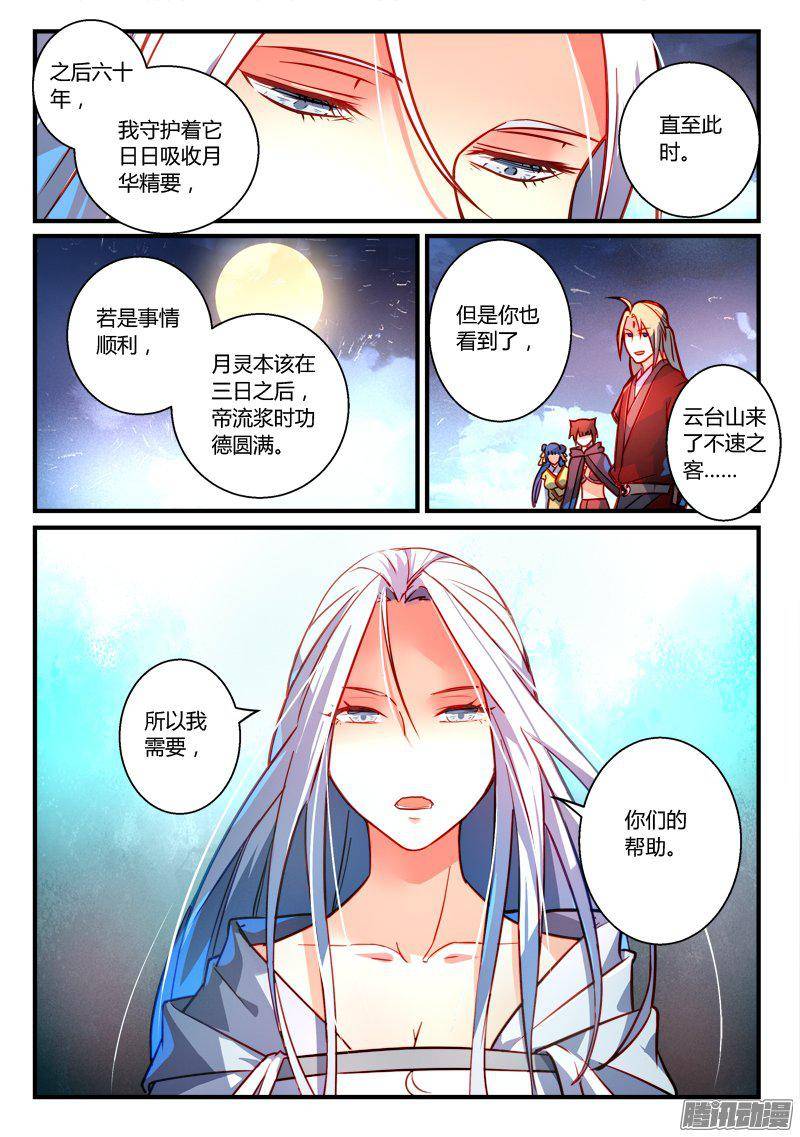 从前有座灵剑山第二百六十一话