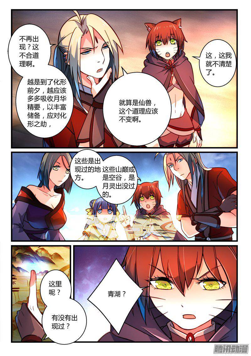 从前有座灵剑山第二百六十一话