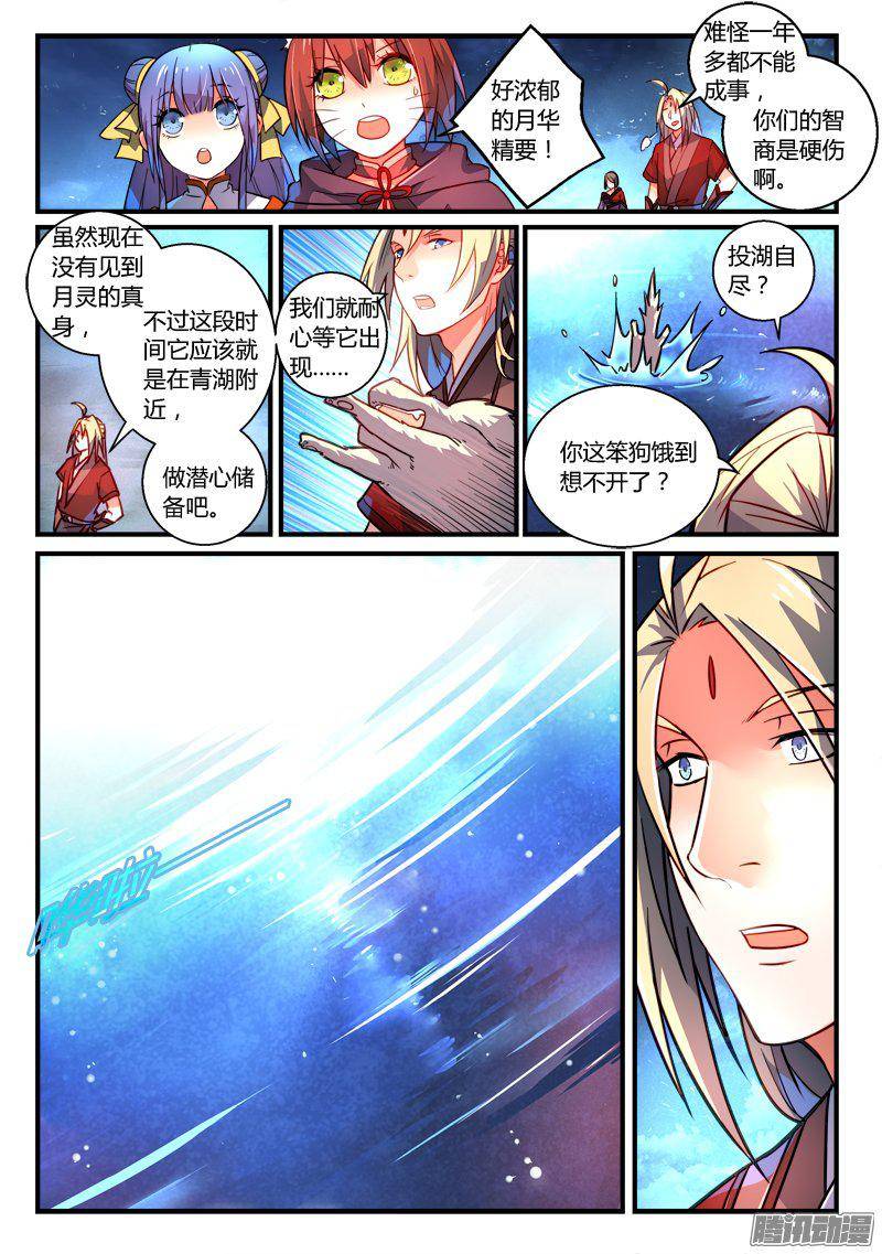 从前有座灵剑山第二百六十一话