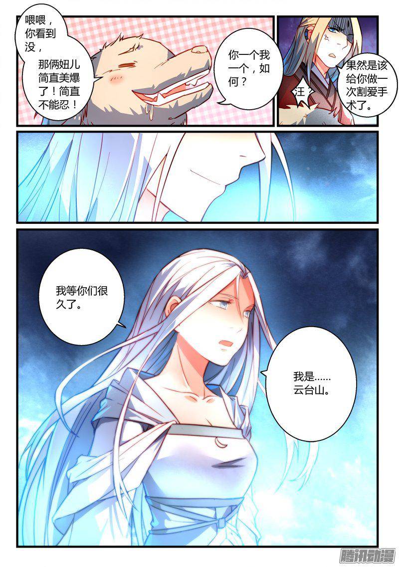 从前有座灵剑山第二百六十一话