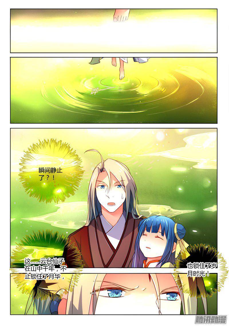 从前有座灵剑山第二百六十二话