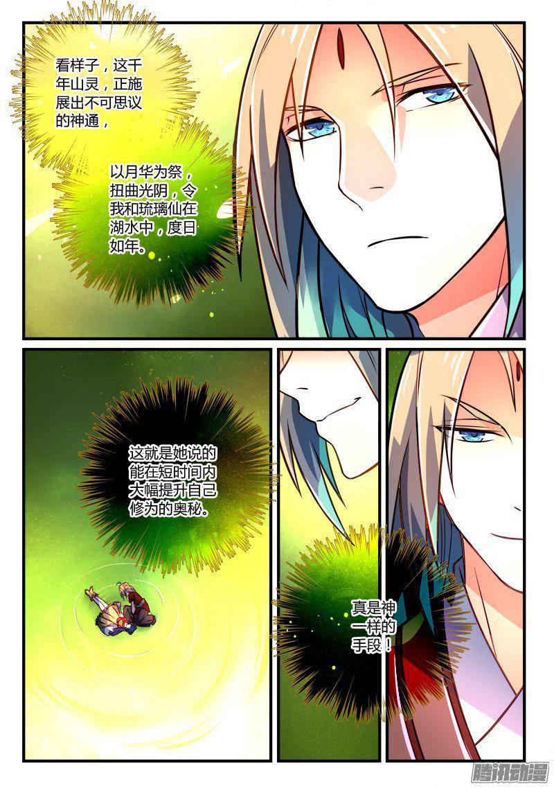 从前有座灵剑山第二百六十二话