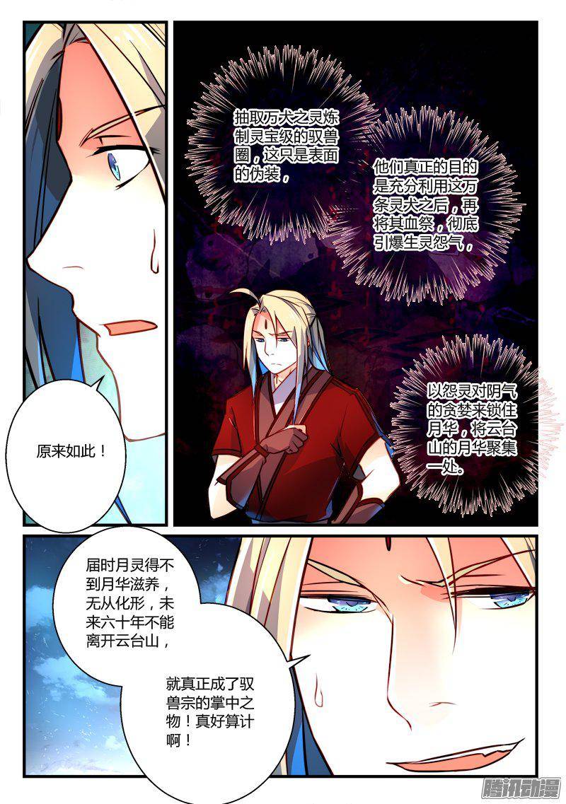 从前有座灵剑山第二百六十二话