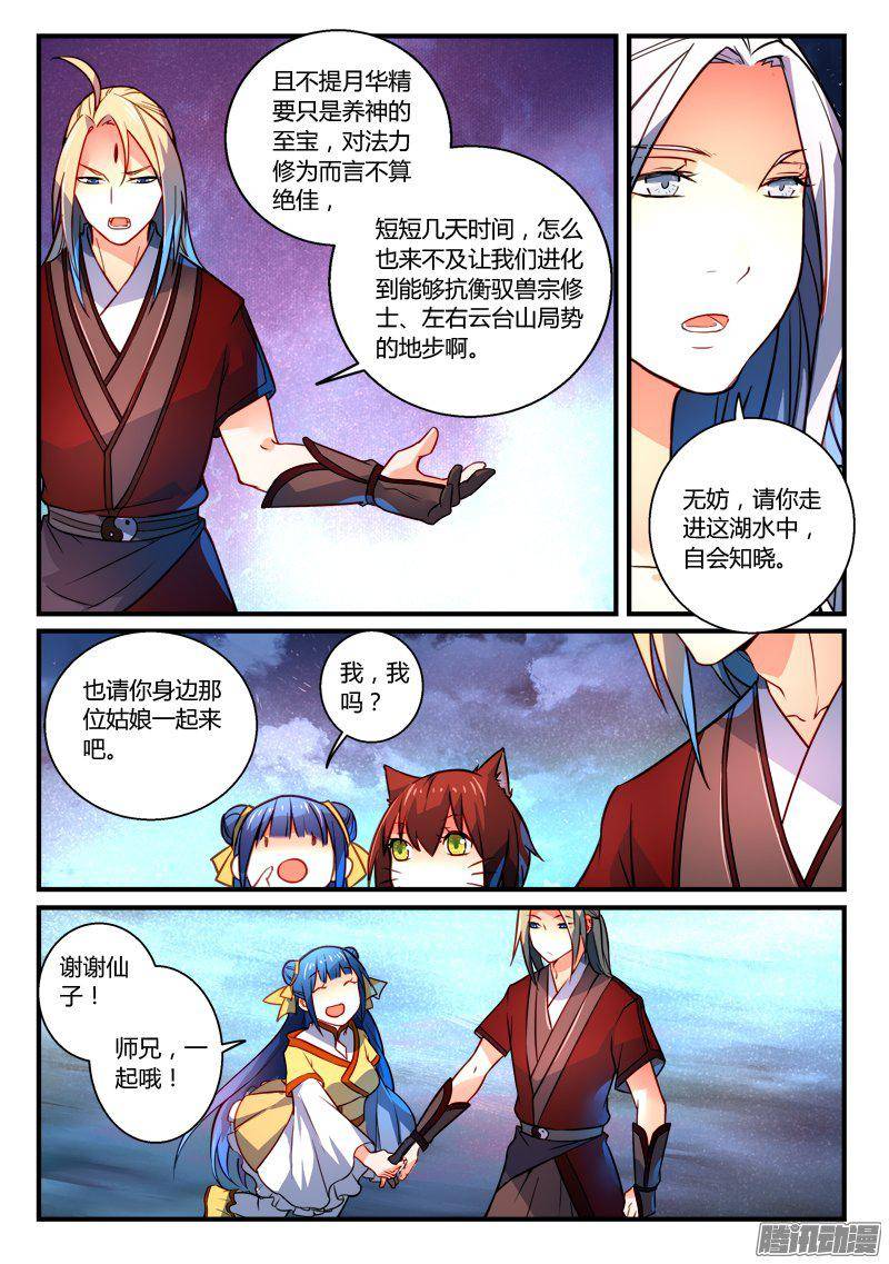 从前有座灵剑山第二百六十二话