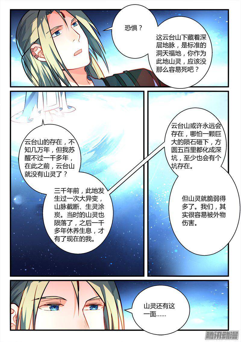 从前有座灵剑山第二百六十三话