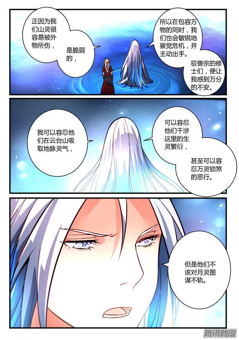 从前有座灵剑山第二百六十三话