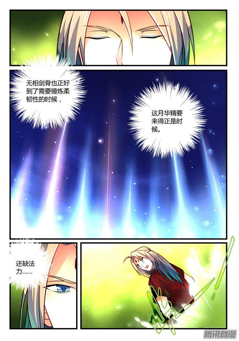 从前有座灵剑山第二百六十三话