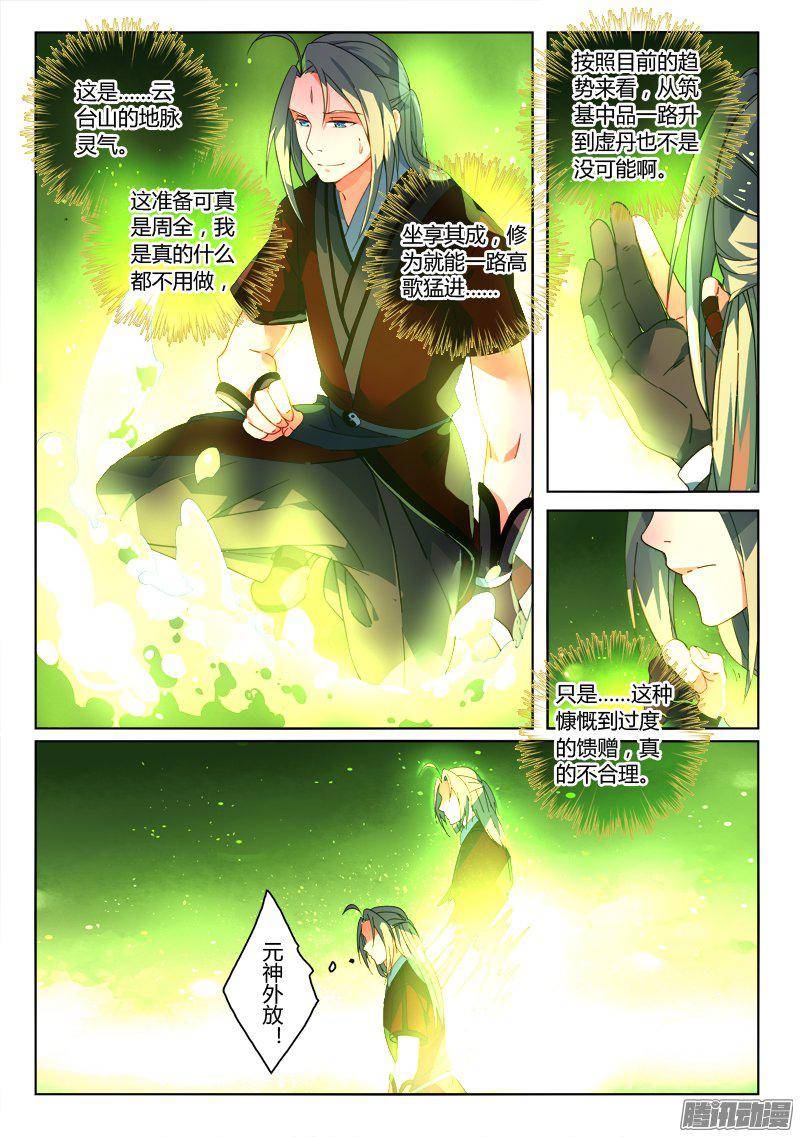 从前有座灵剑山第二百六十三话