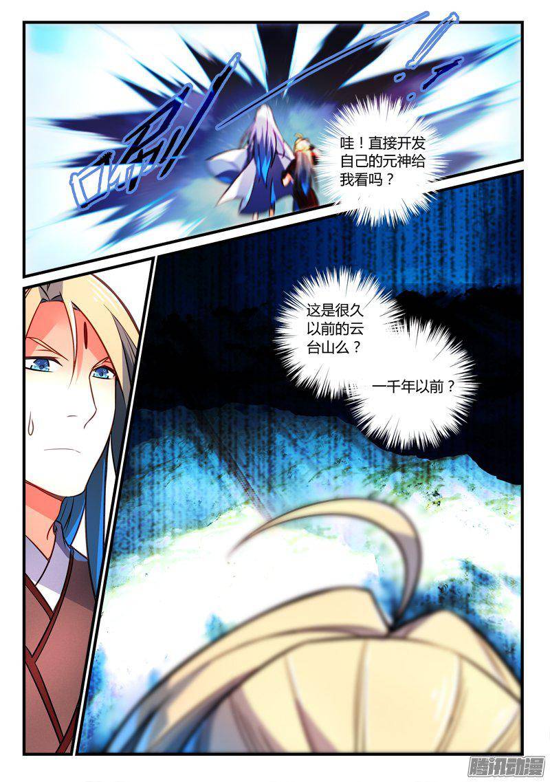 从前有座灵剑山第二百六十三话