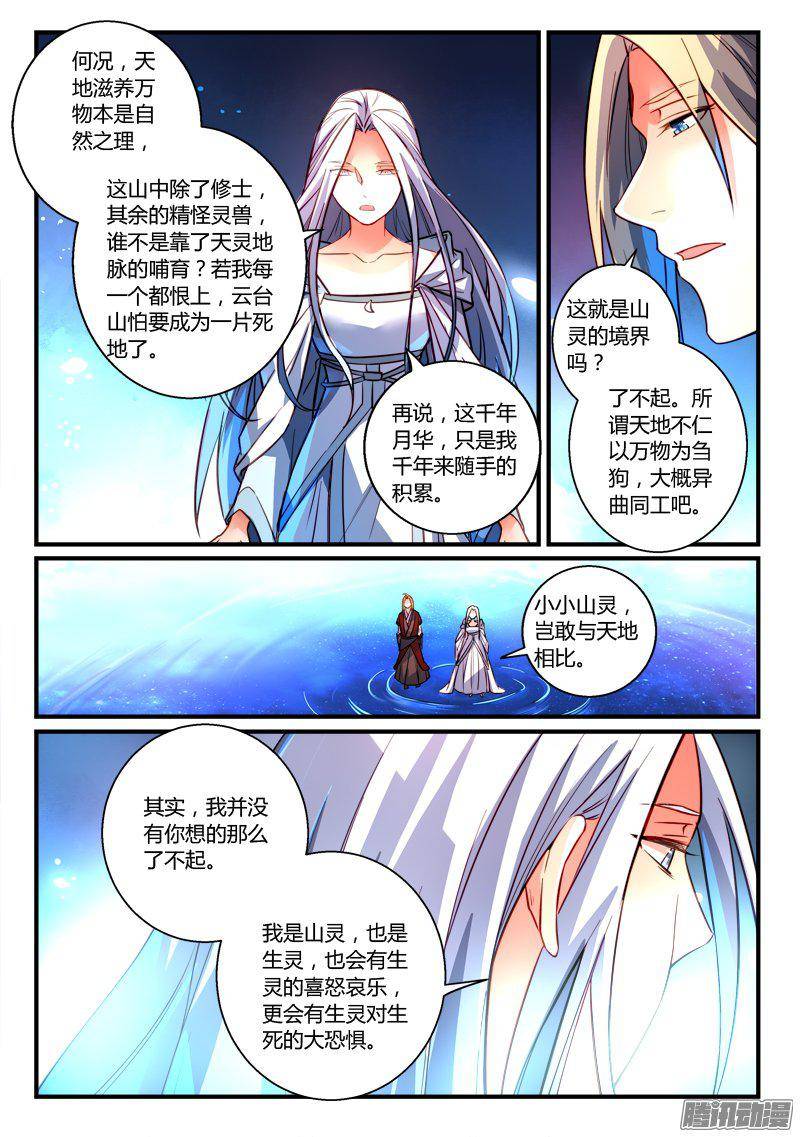 从前有座灵剑山第二百六十三话