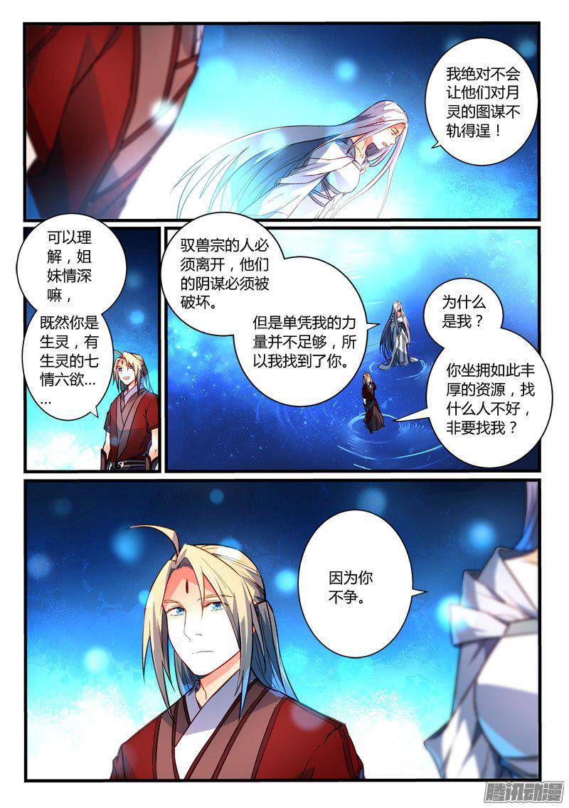 从前有座灵剑山第二百六十四话