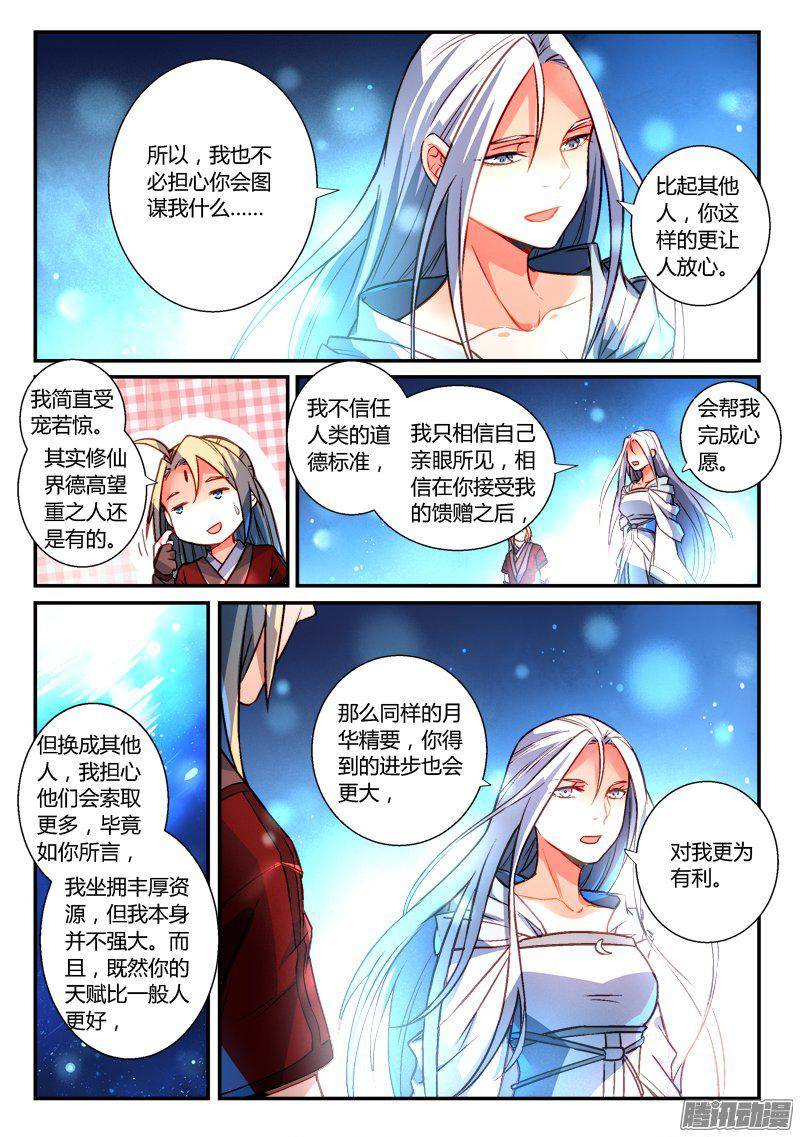 从前有座灵剑山第二百六十四话
