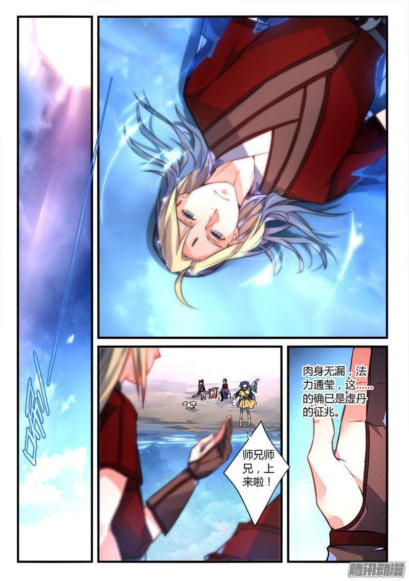从前有座灵剑山第二百六十五话
