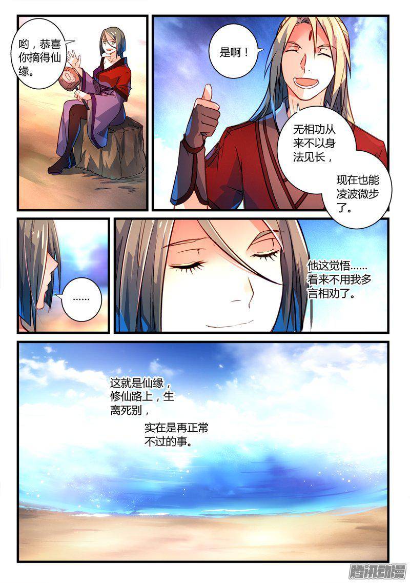 从前有座灵剑山第二百六十五话