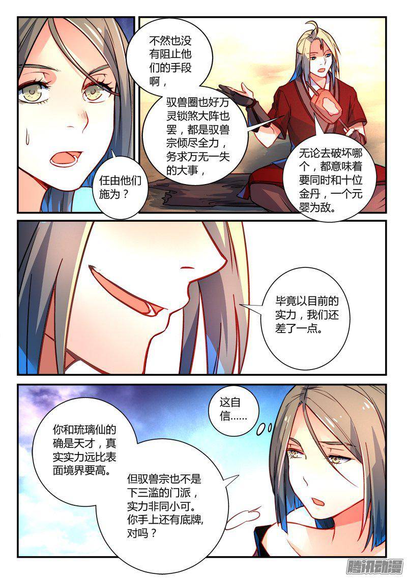 从前有座灵剑山第二百六十五话