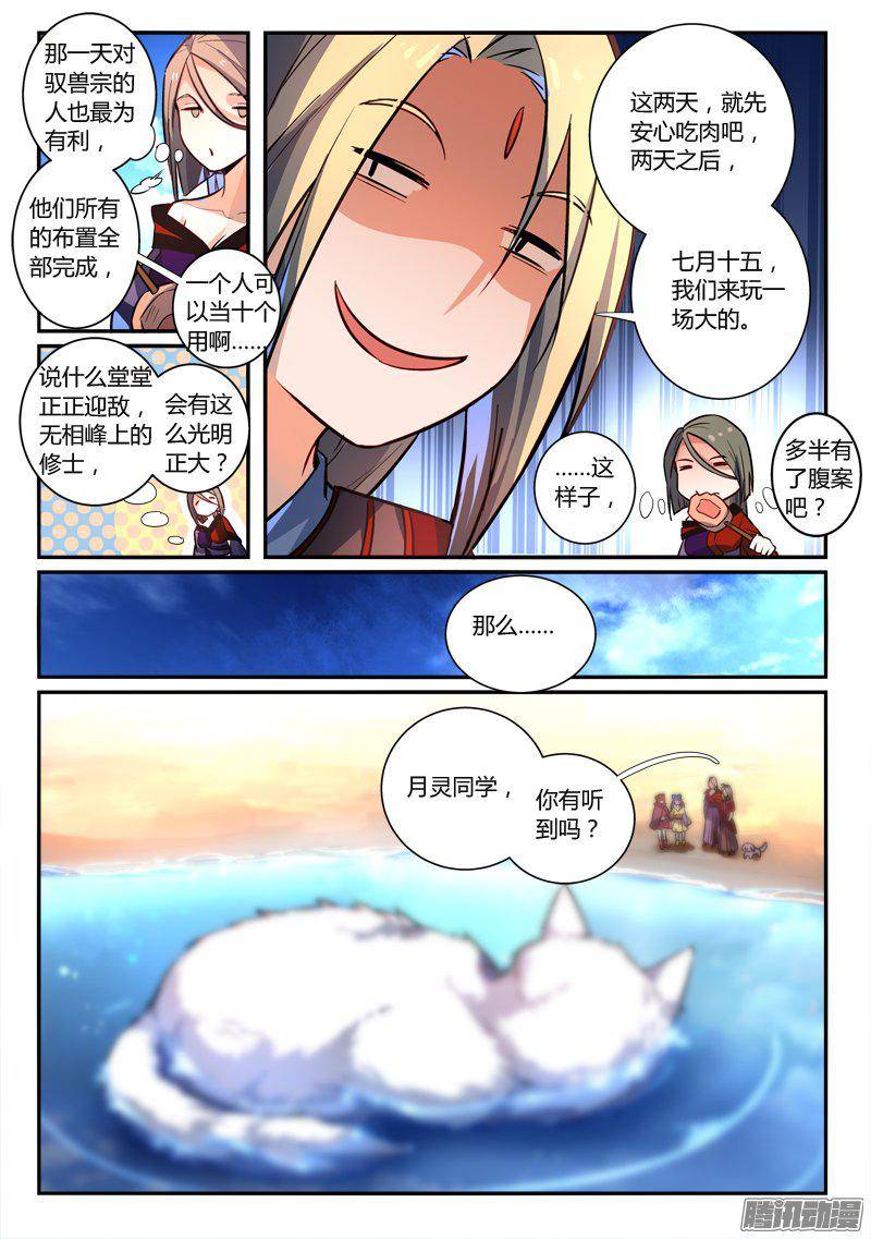 从前有座灵剑山第二百六十五话