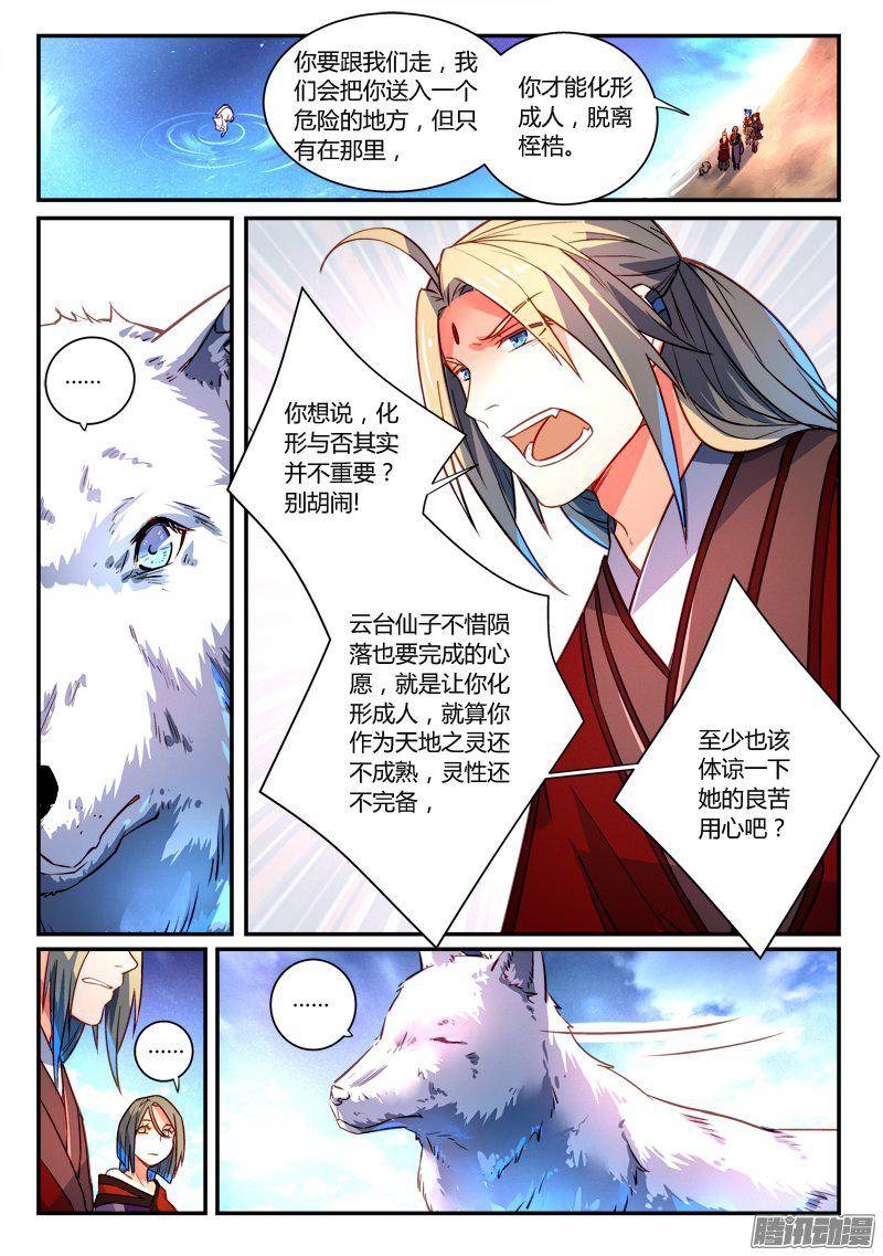 从前有座灵剑山第二百六十五话