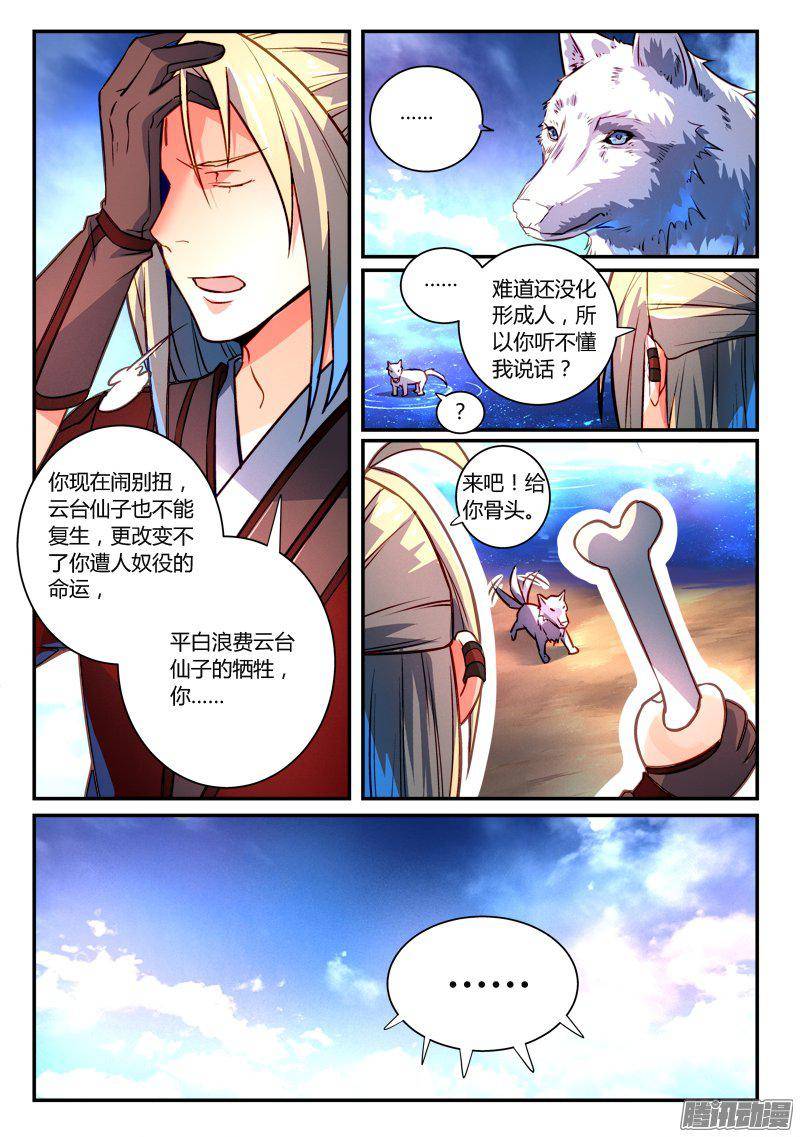 从前有座灵剑山第二百六十五话