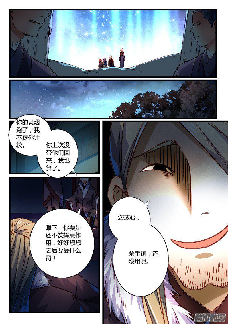 从前有座灵剑山第二百六十七话