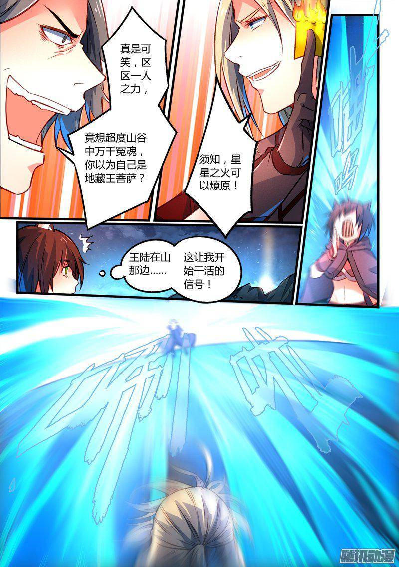 从前有座灵剑山第二百六十七话