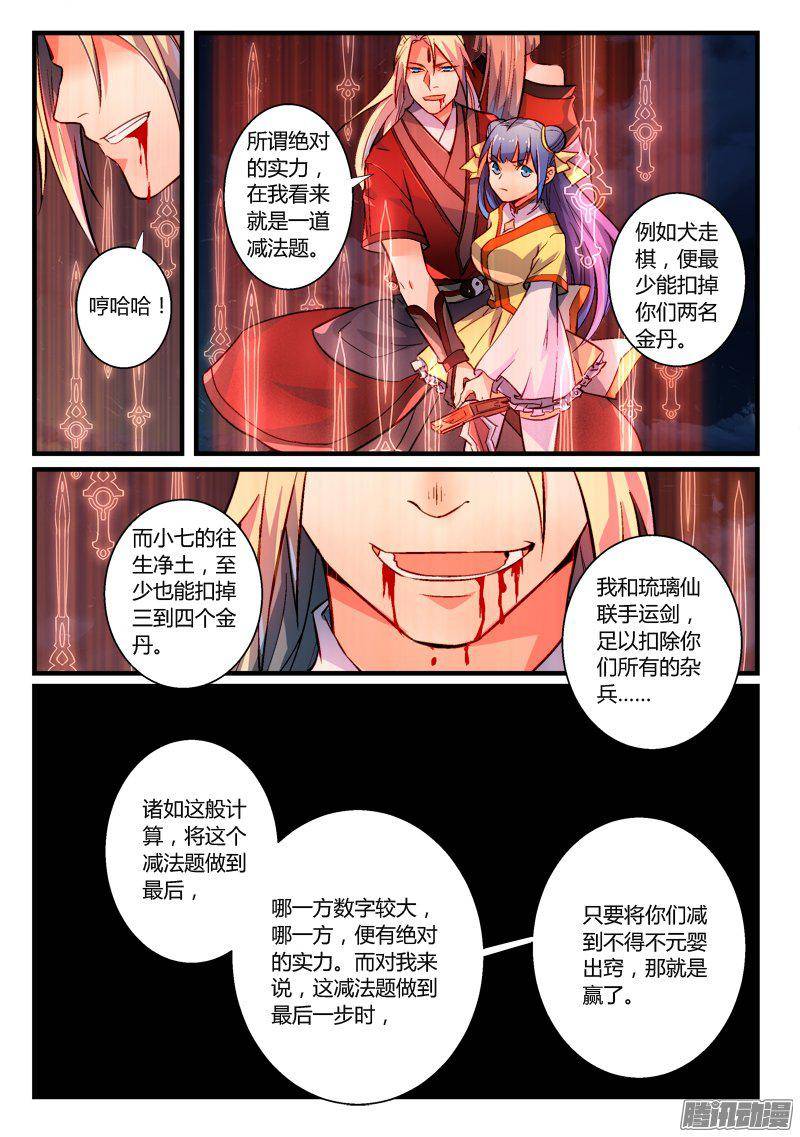 从前有座灵剑山第二百六十七话