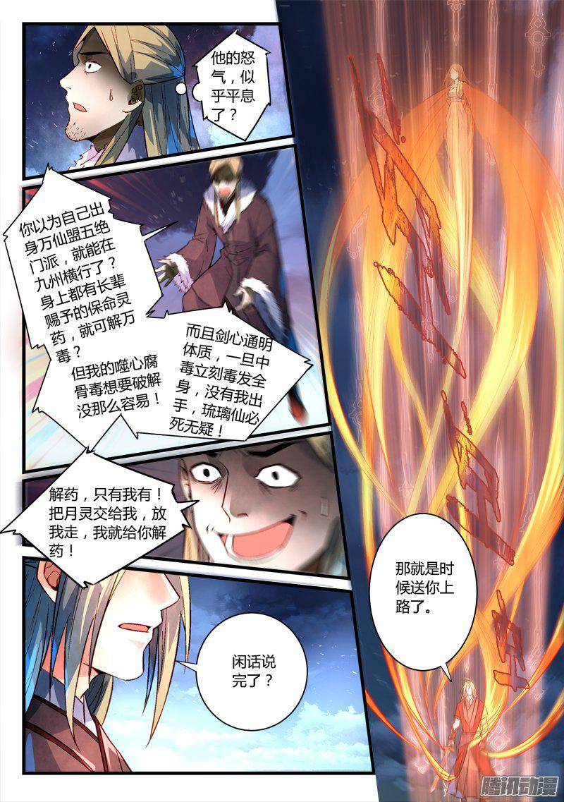 从前有座灵剑山第二百六十八话