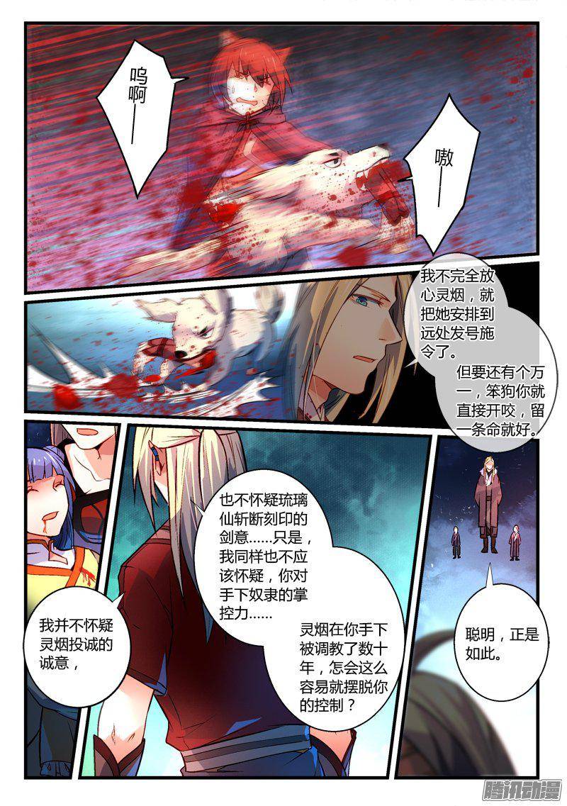 从前有座灵剑山第二百六十八话