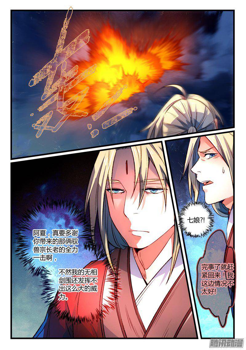 从前有座灵剑山第二百六十九话
