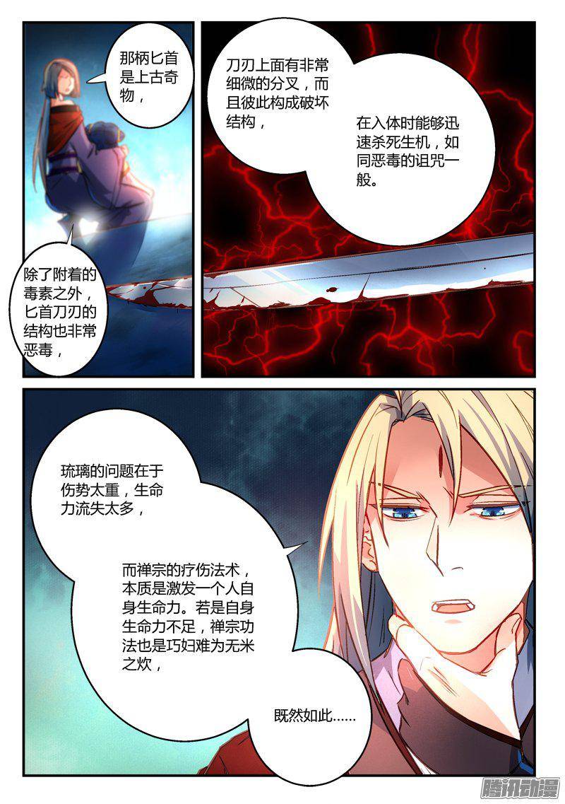 从前有座灵剑山第二百六十九话