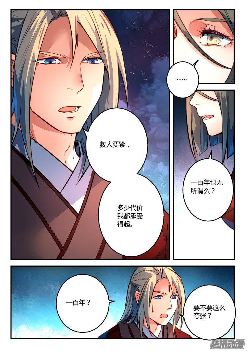 从前有座灵剑山第二百六十九话