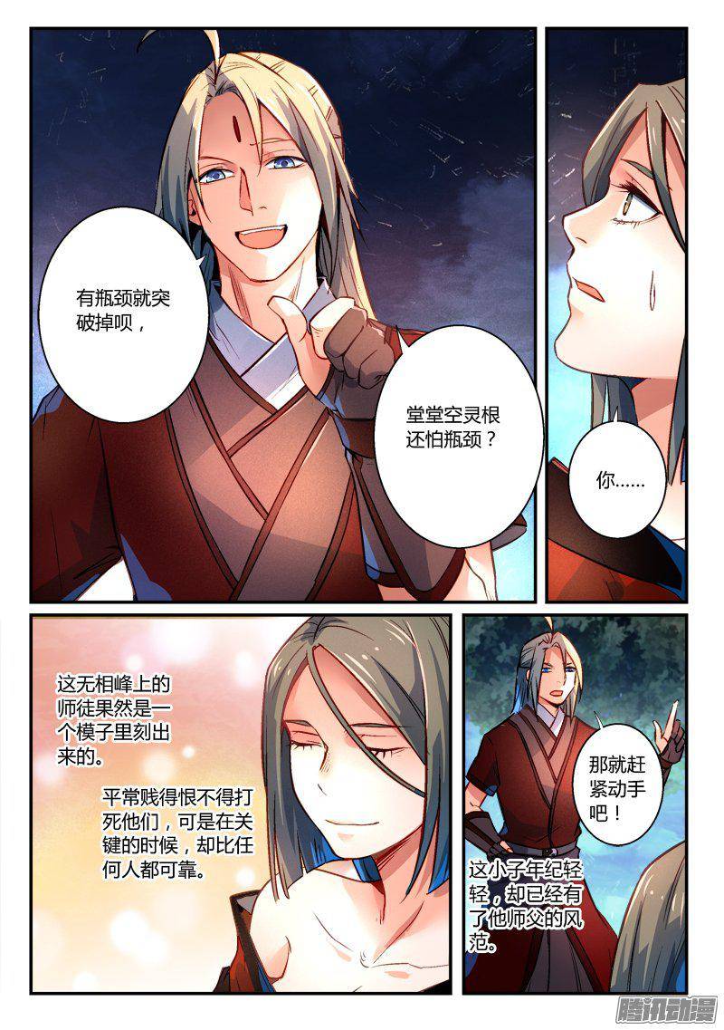 从前有座灵剑山第二百七十话