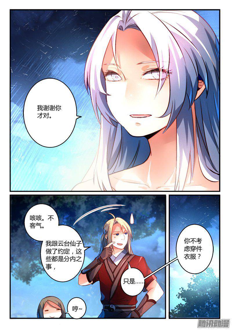 从前有座灵剑山第二百七十话