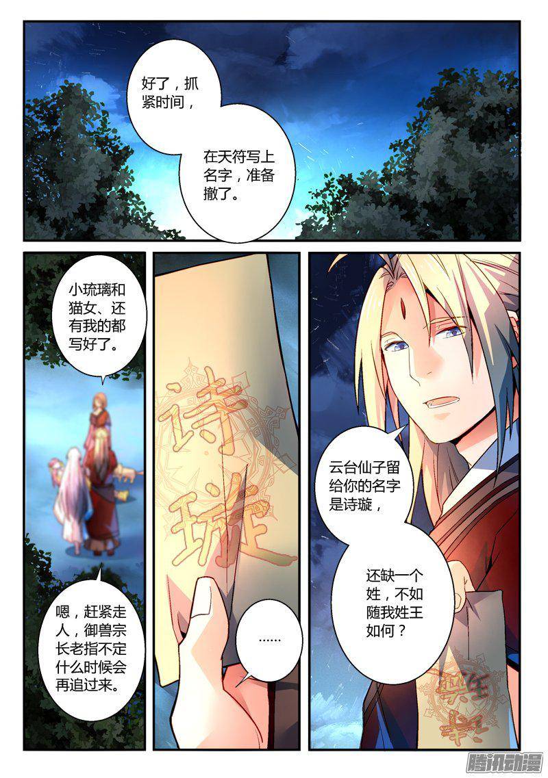 从前有座灵剑山第二百七十一话