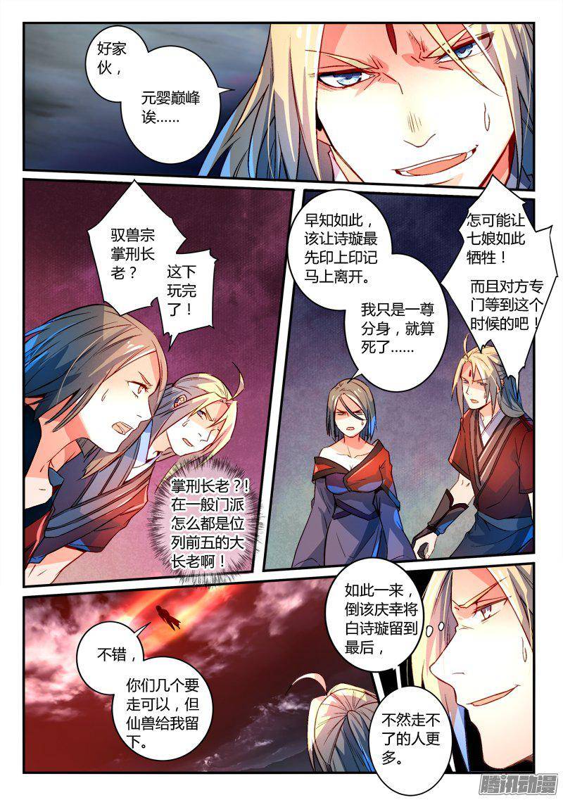 从前有座灵剑山第二百七十一话