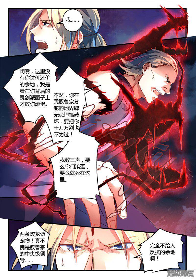 从前有座灵剑山第二百七十一话