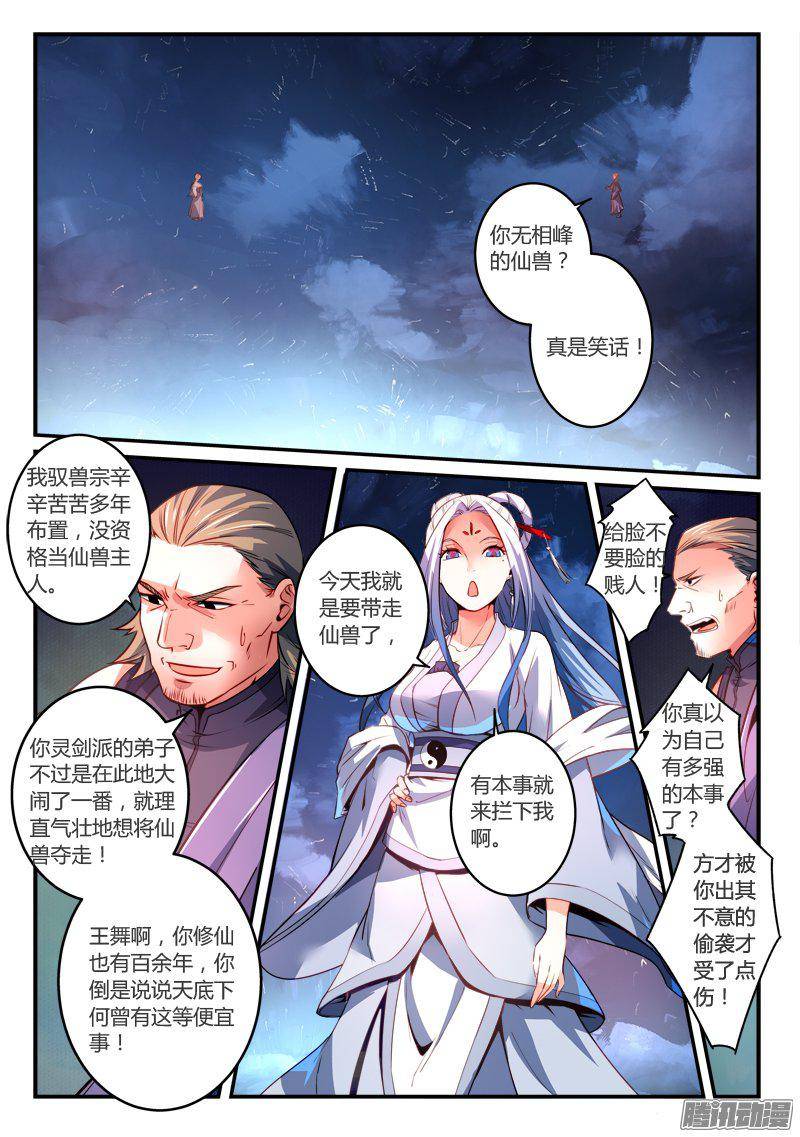 从前有座灵剑山第二百七十二话