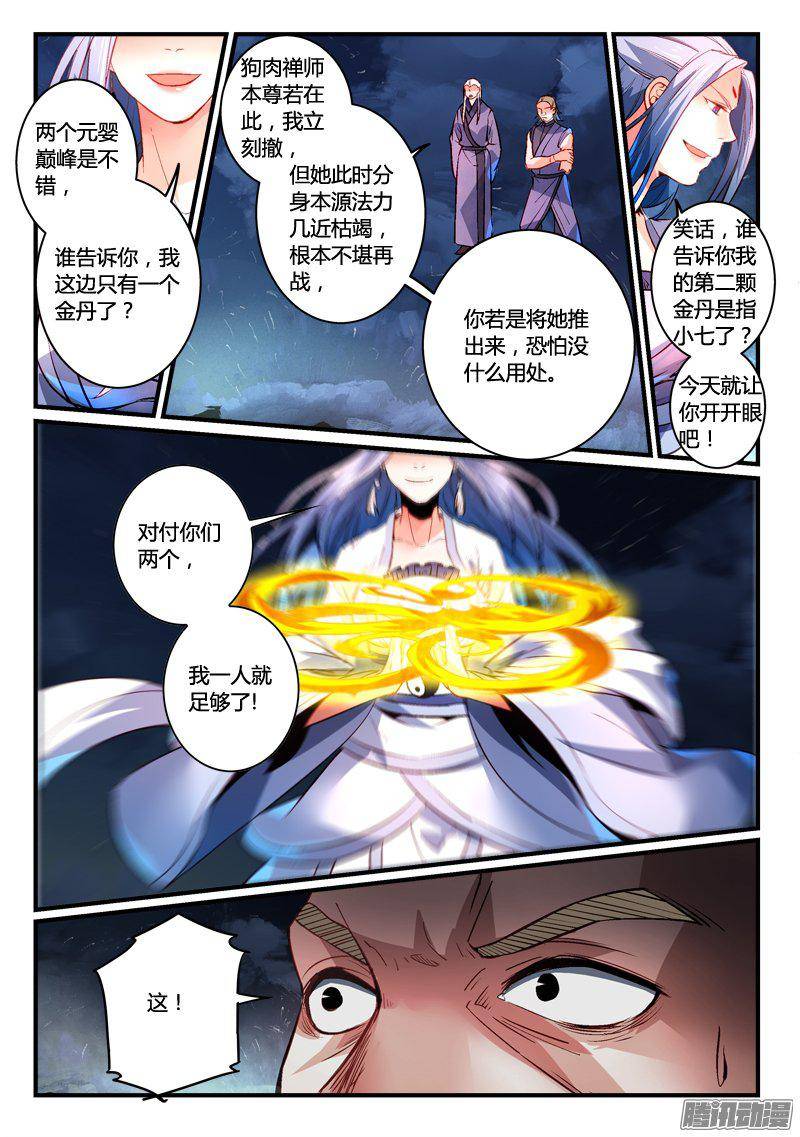 从前有座灵剑山第二百七十二话