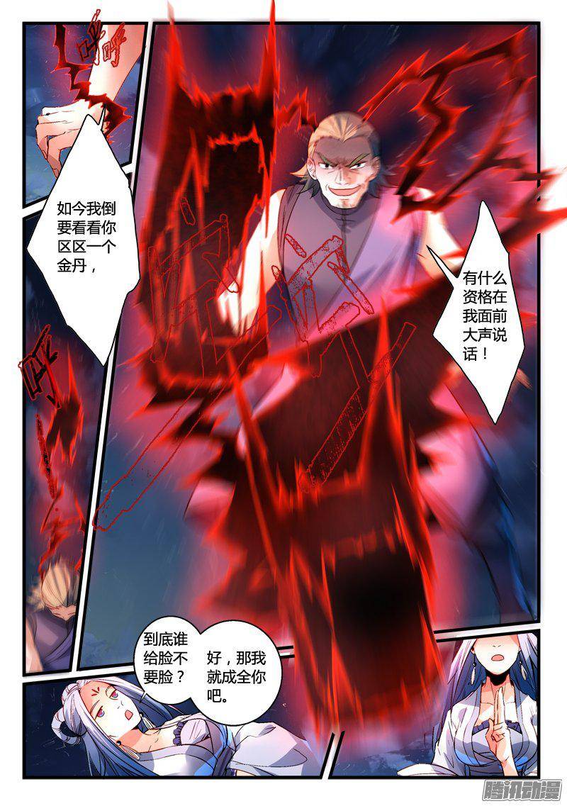 从前有座灵剑山第二百七十二话