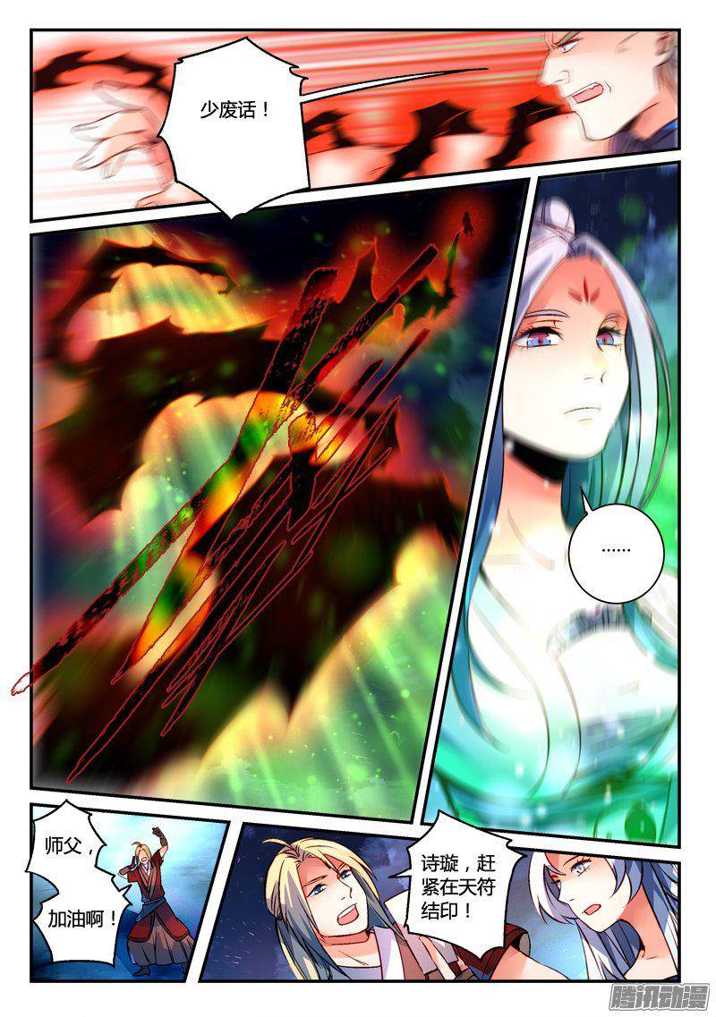 从前有座灵剑山第二百七十二话