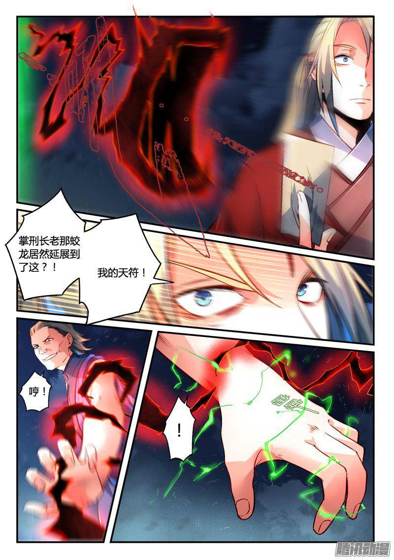 从前有座灵剑山第二百七十二话