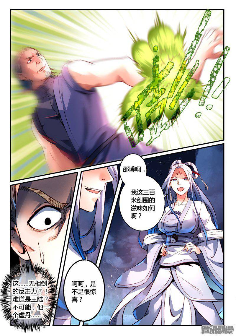 从前有座灵剑山第二百七十二话