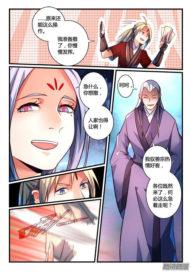 从前有座灵剑山第二百七十二话