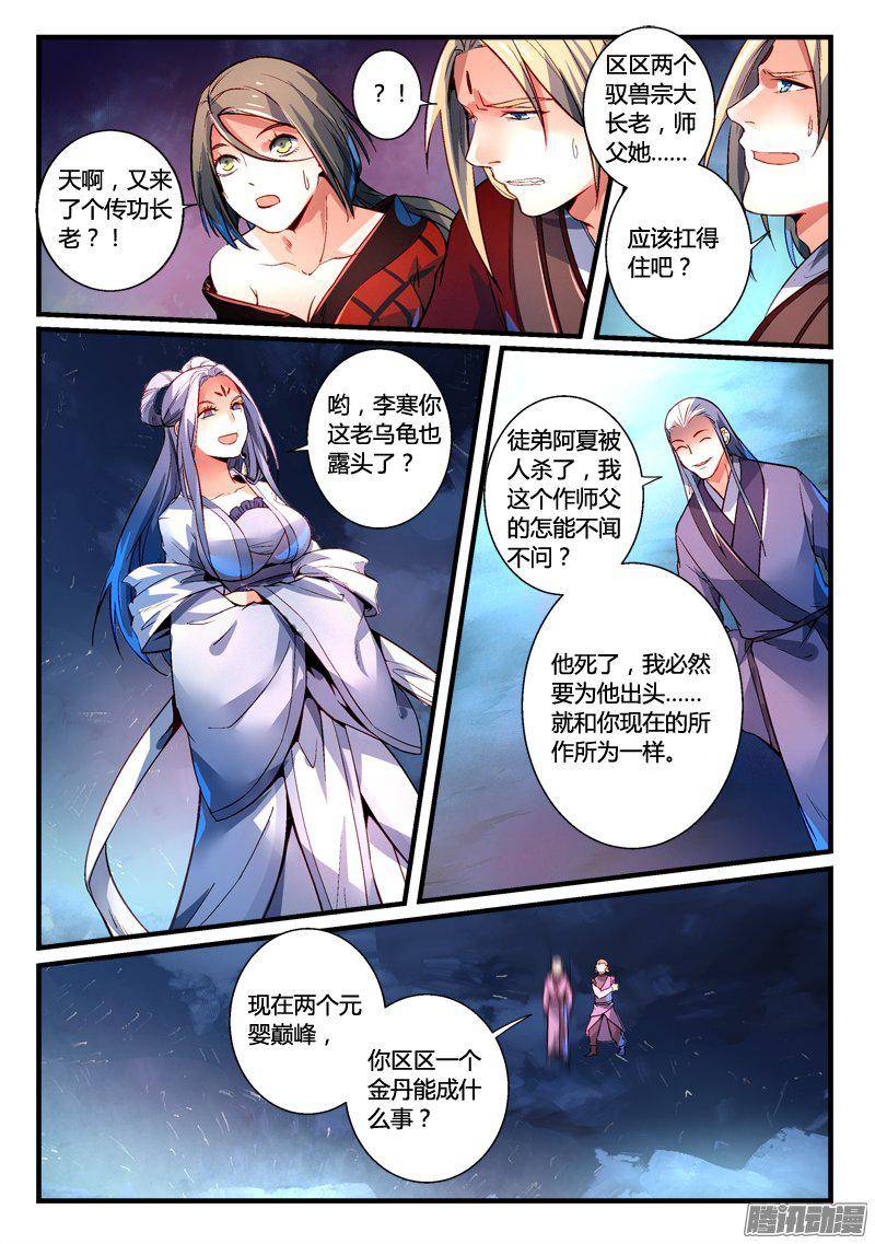 从前有座灵剑山第二百七十二话