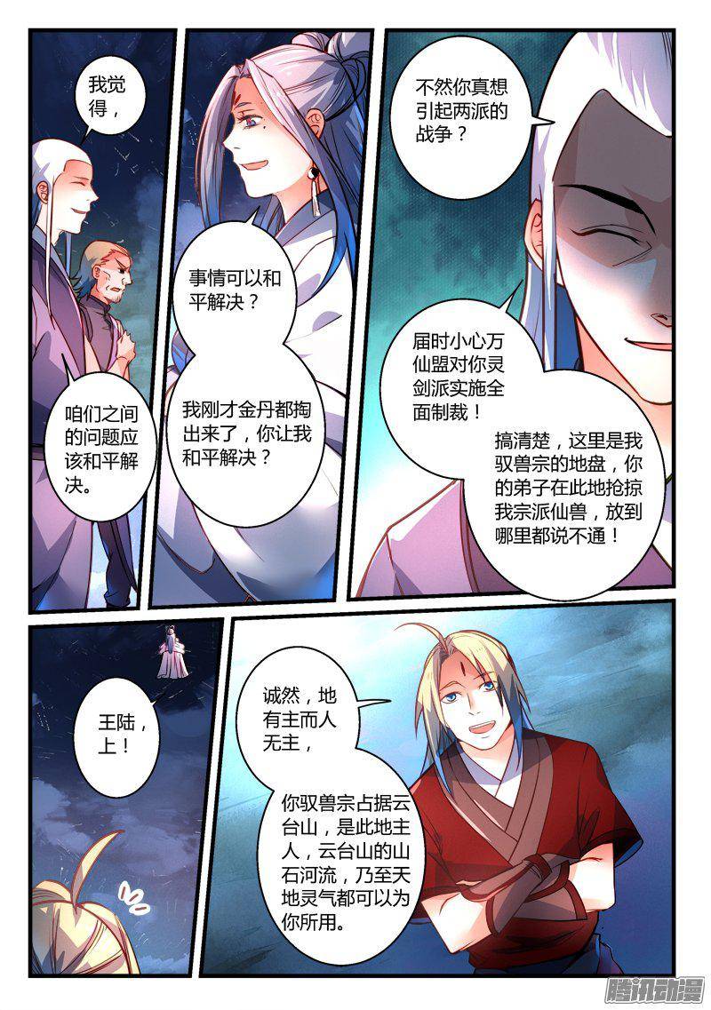 从前有座灵剑山第二百七十三话