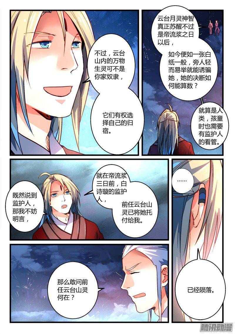 从前有座灵剑山第二百七十三话