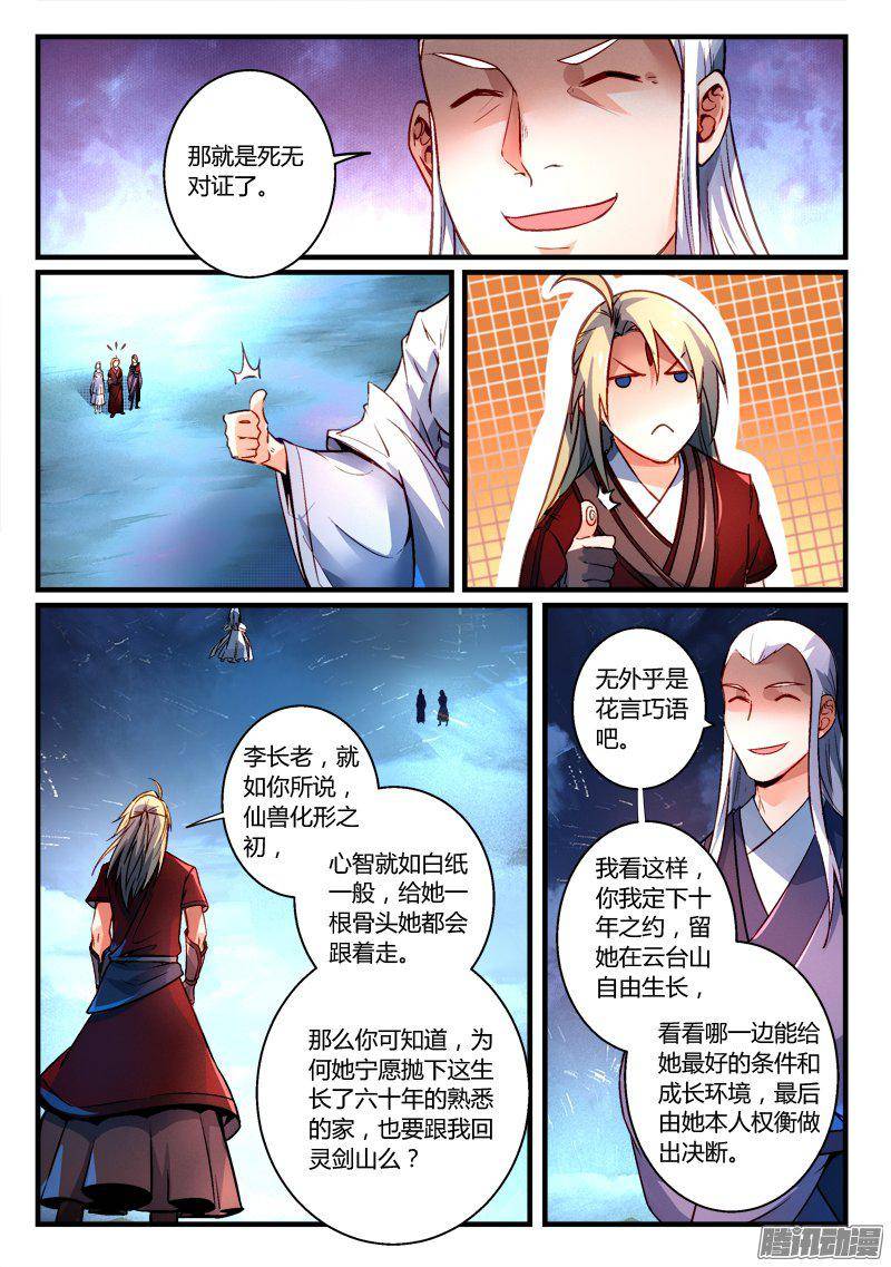 从前有座灵剑山第二百七十三话